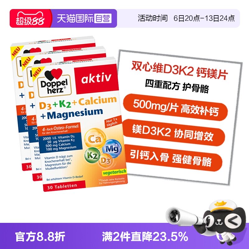 【自营】德国双心维生素d3k2镁钙四合一中老年骨骼补钙30粒*3盒图片