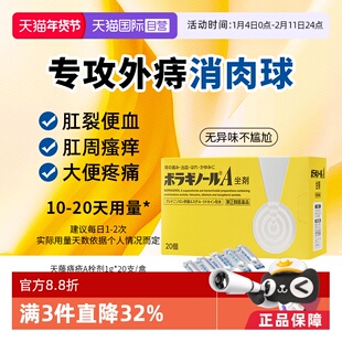 【自营】日本进口天藤塞入式栓剂痔疮膏药内痔混合痔1.75g*20粒
