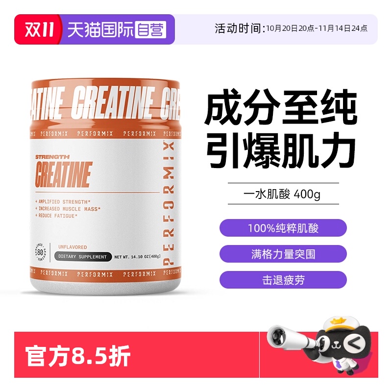 【自营】美国Performix一水肌酸400g爆发力耐力健身肌酸粉补剂