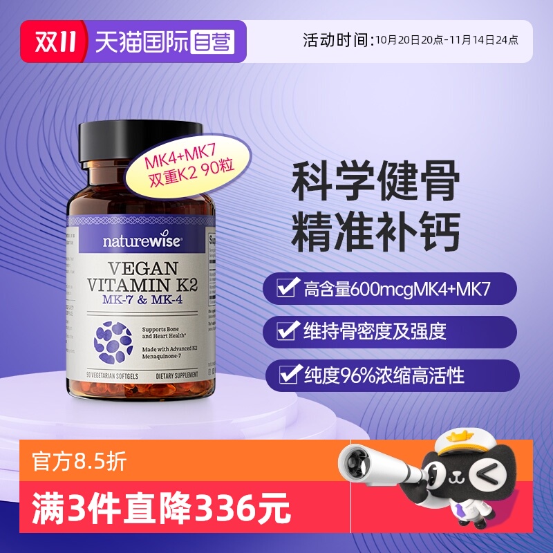 Naturewise维生素K2促钙吸收