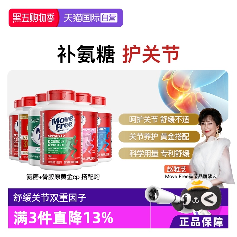 益节氨糖软骨素维骨力