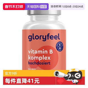 【自营】Gloryfeel德国天然高活性B族全8种复合维生素VBb12甲钴胺