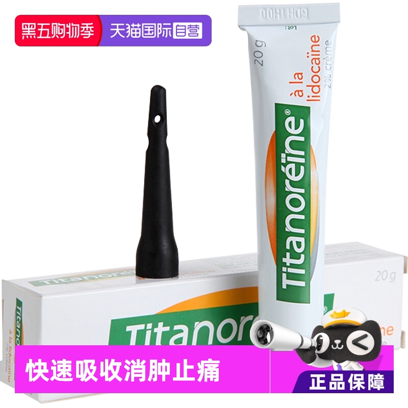 【自营】Titanoreine法国痔疮膏成人消肉球消肿痛正品20g进口特效