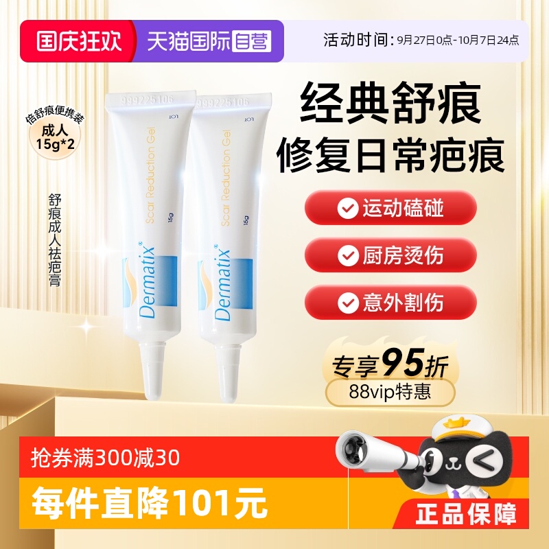 dermatix舒痕祛疤膏凝胶