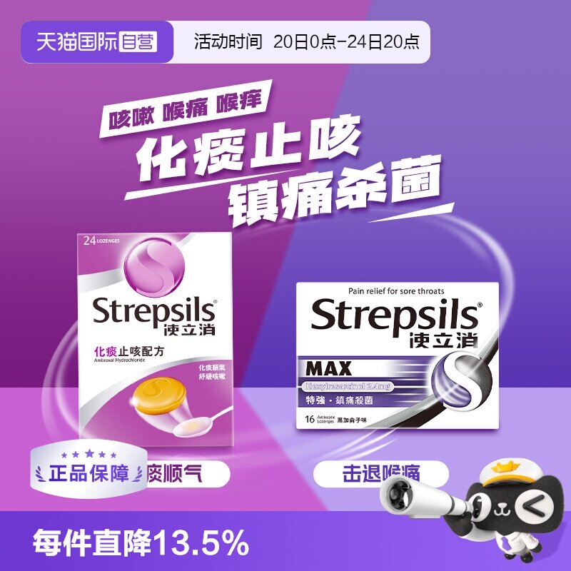 【自营】港版Strepsils使立消润喉糖薄荷凉含片止咳化痰护嗓2盒