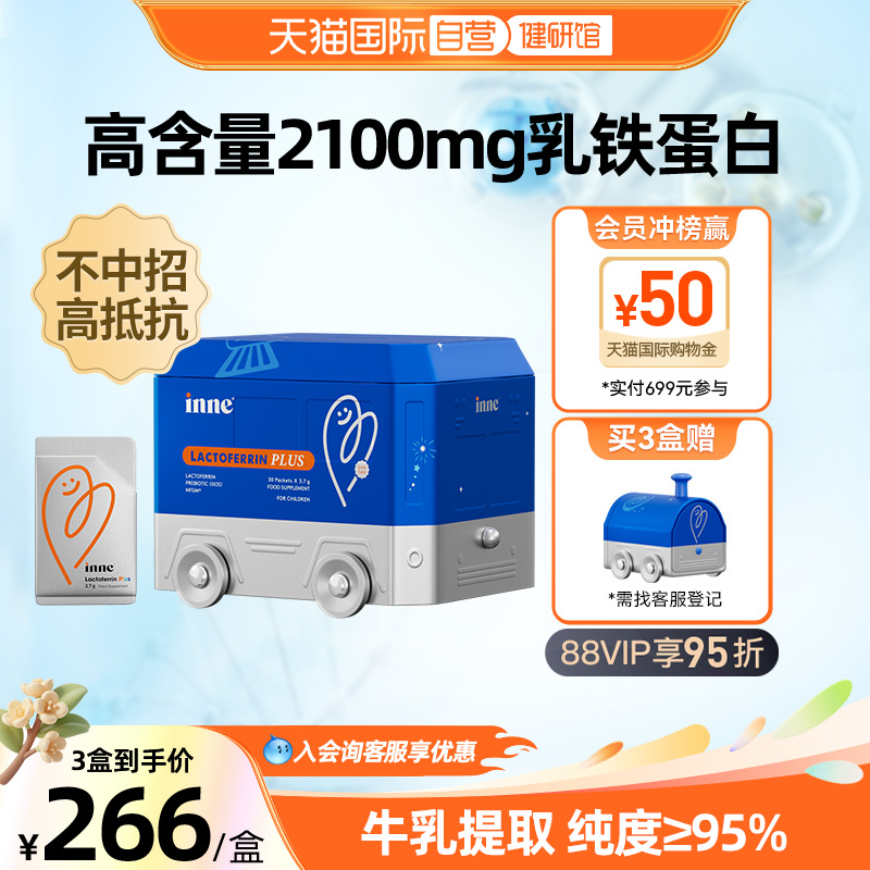 inne因你乳铁蛋白提升自护力