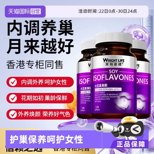 莱特维健大豆异黄酮女保健品3瓶