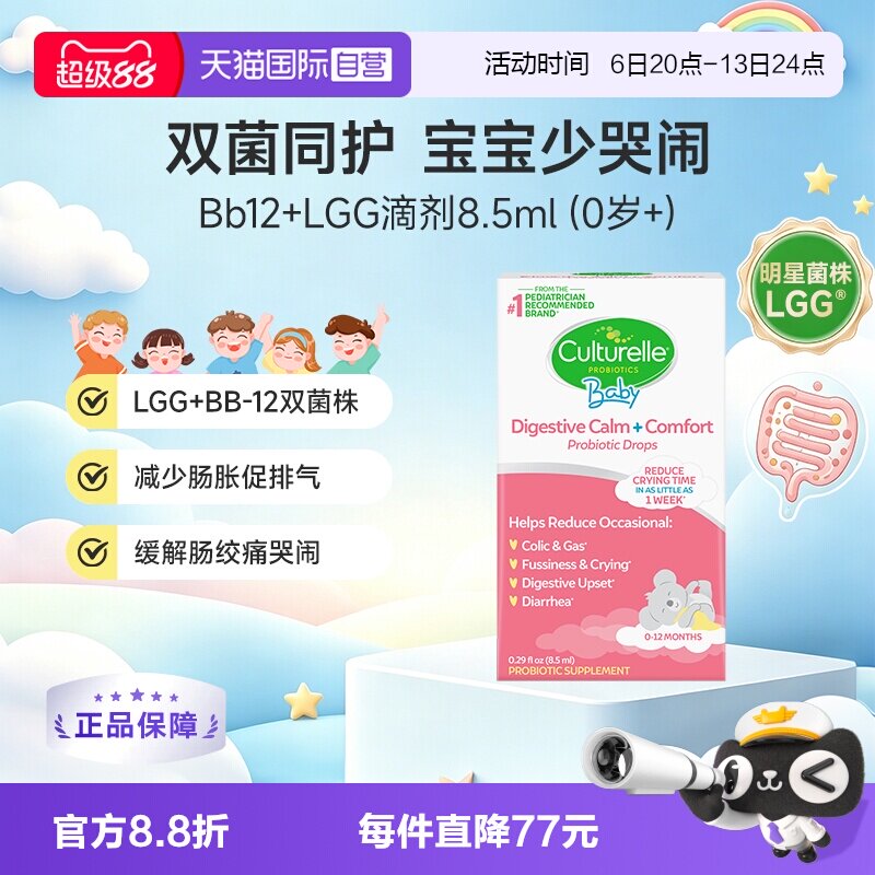 【自营】美国康萃乐婴儿Bb12+LGG益生菌宝宝肠胃胀气滴剂8.5ml