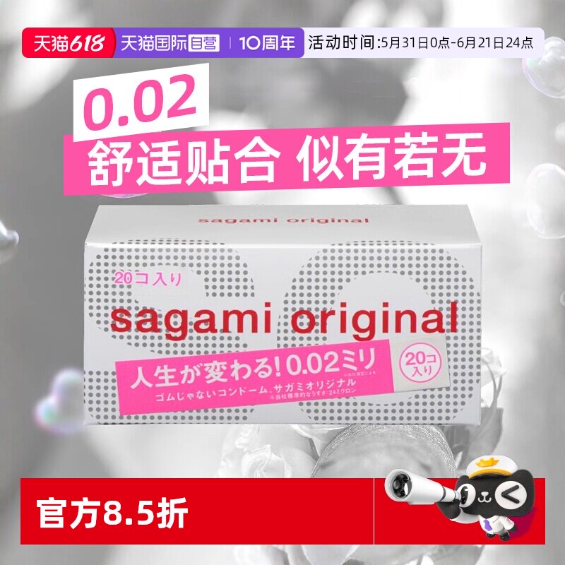 【自营】日本sagami相模002超薄避孕套标准码安全套男用套套20只