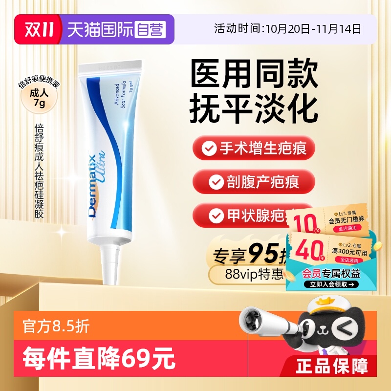 倍舒痕祛疤膏祛疤无痕