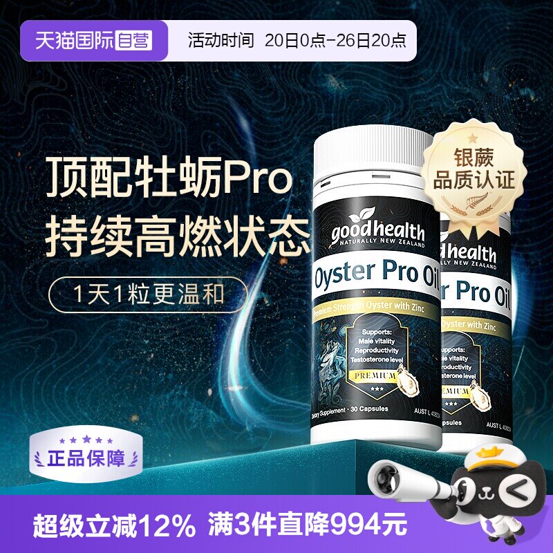 好健康顶配牡蛎精油高浓好吸收