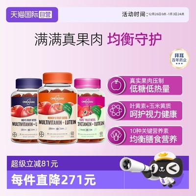 Oneaday叶黄素软糖60粒