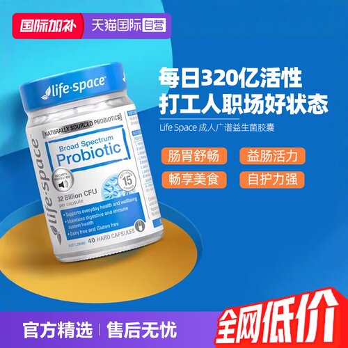 澳洲进口LIFESPACE成人益生菌