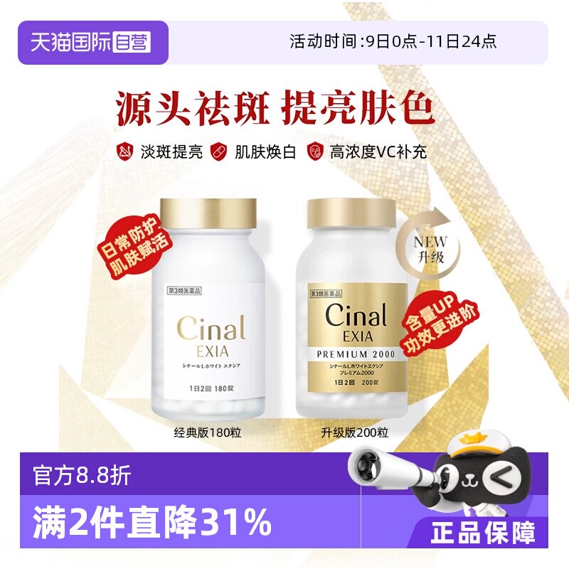 【自营】日本盐野义Cinal美白丸希纳露cinal L半胱氨酸维生素c