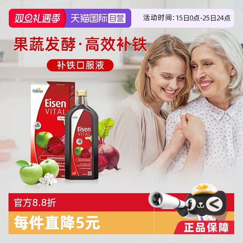 德国补铁口服液huebner