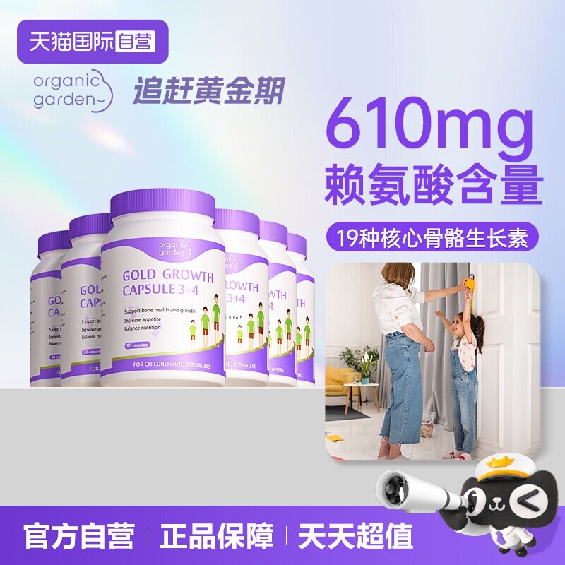 【自营】[6瓶]og奥己星倍高成长胶囊90赖氨酸儿童骨骼少年生长素图片