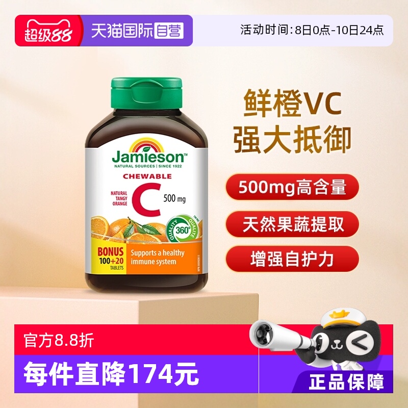 效期新鲜健美生维生素C