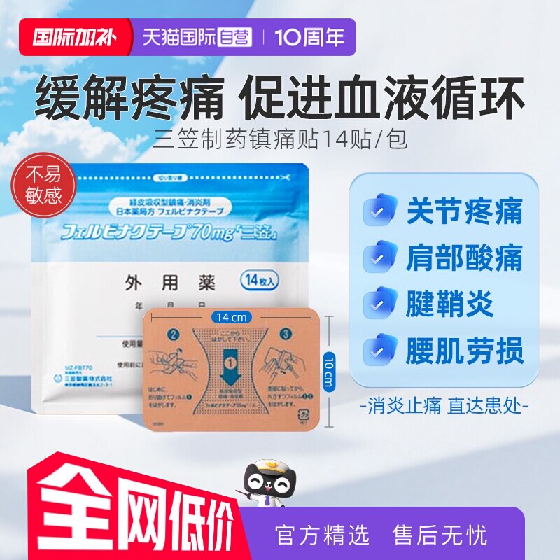 【自营】日本三笠制药膏药贴骨关节炎肩周炎肌腱炎肌肉疼日本膏药