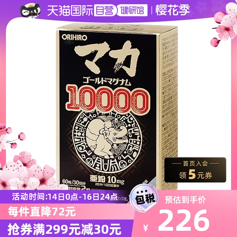 日本进口ORIHIRO 10000mg力玛咖胶囊锌男性保健品男性黄金60粒
