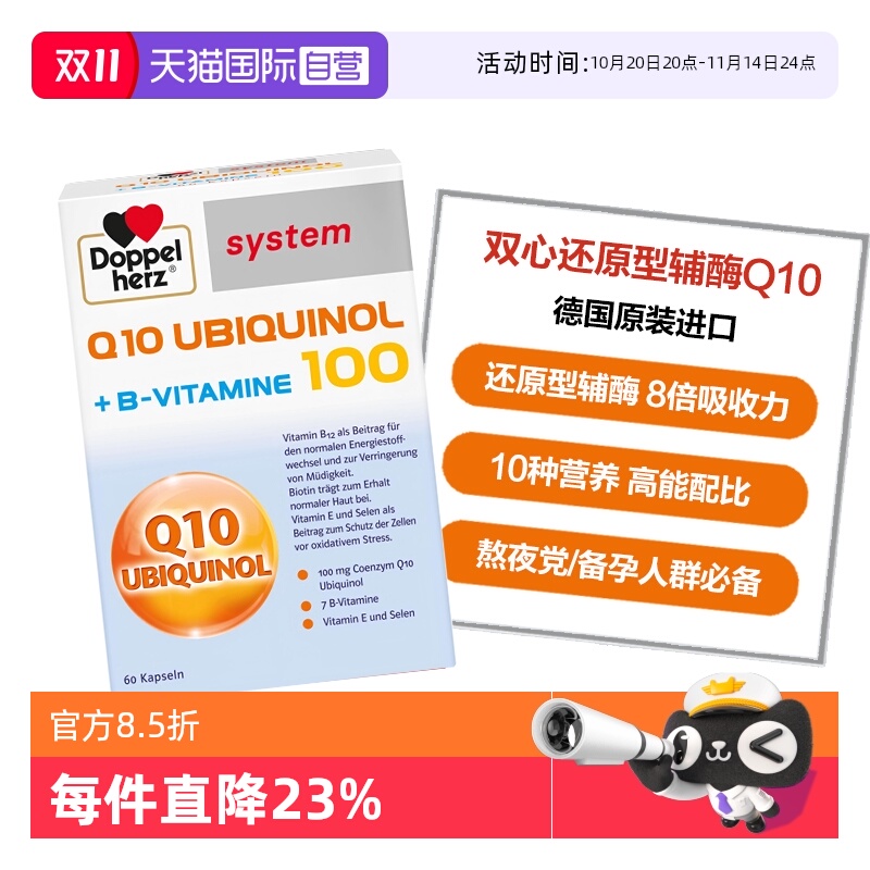双心泛醇辅酶Q10呵护心脏