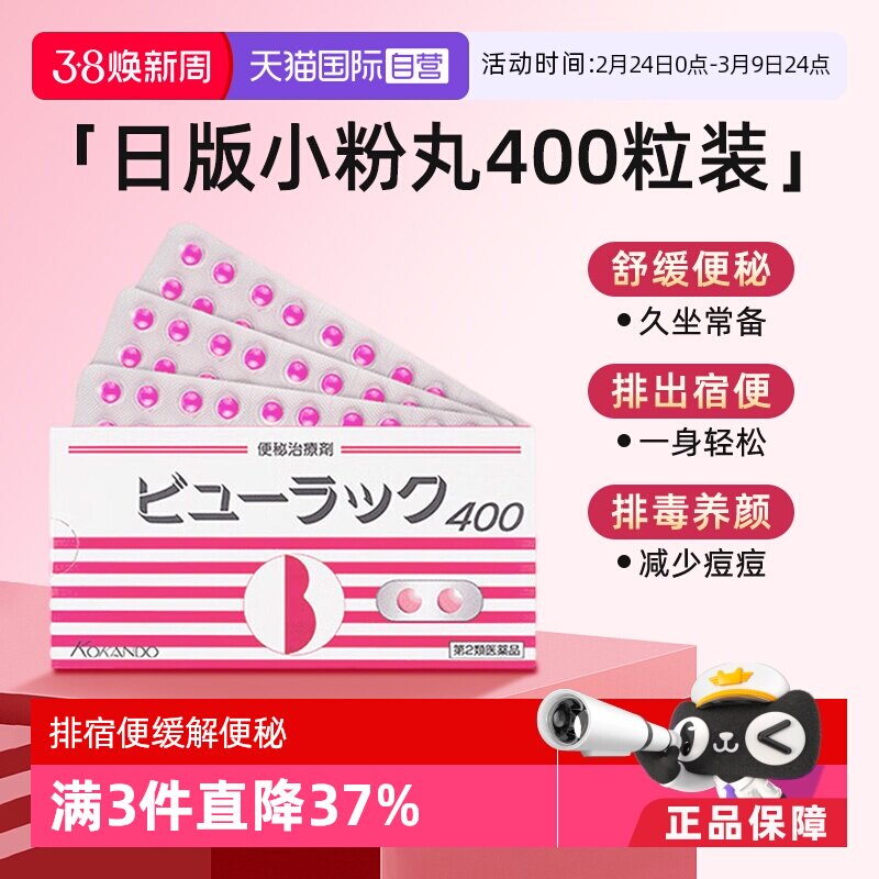 【自营】日本进口皇汉堂小粉丸便秘丸通便减肥丸便秘排宿便400粒