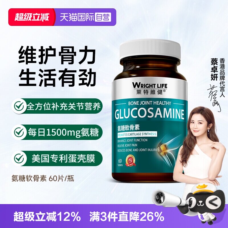 【自营】莱特维健氨糖软骨素钙片关节骨胶原氨基葡萄糖进口60粒装