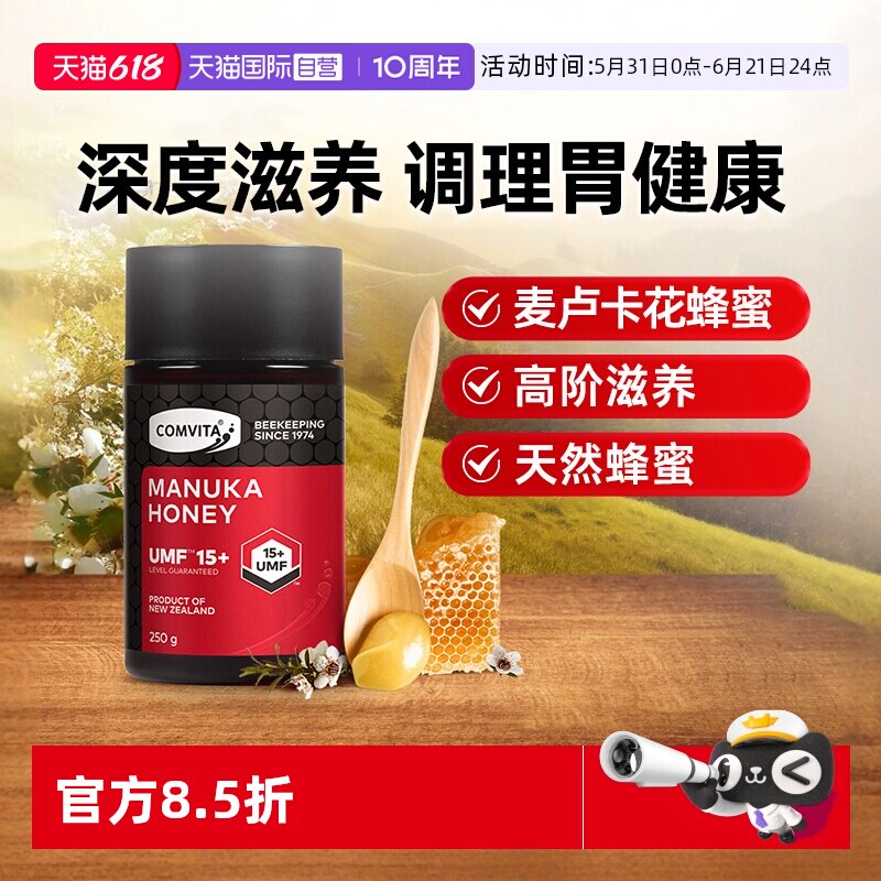【自营】康维他麦卢卡蜂蜜UMF15+蜂蜜绵西兰进口蜂蜜20+/10+蜂蜜