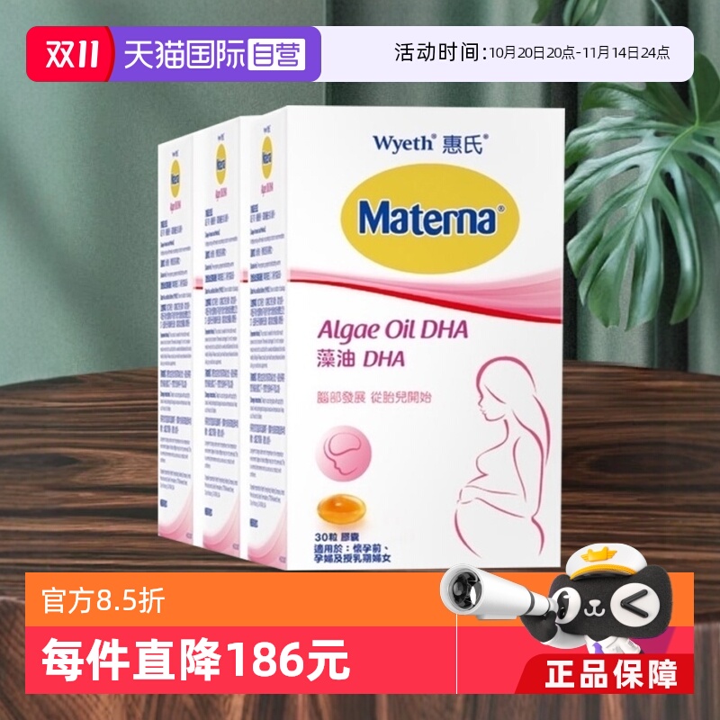 美国惠氏进口dha营养品