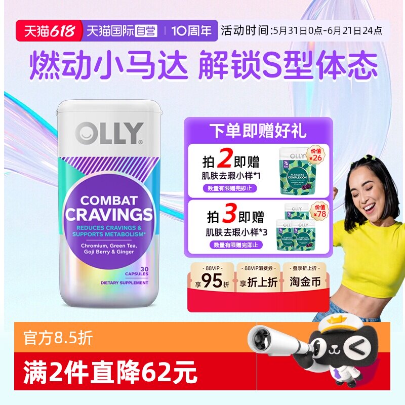 【自营】OLLY燃燃胶囊助碳水能量燃燃丸消耗身材管理进口30粒