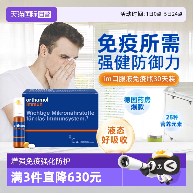 奥适宝复合维生素immun瓶免疫力