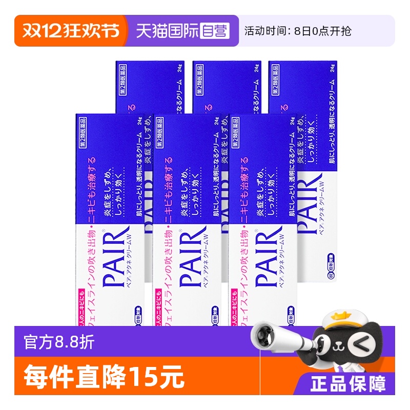 【自营】日本进口狮王祛痘膏24g*6瓶装去粉刺痘痘药膏霜 不含激素