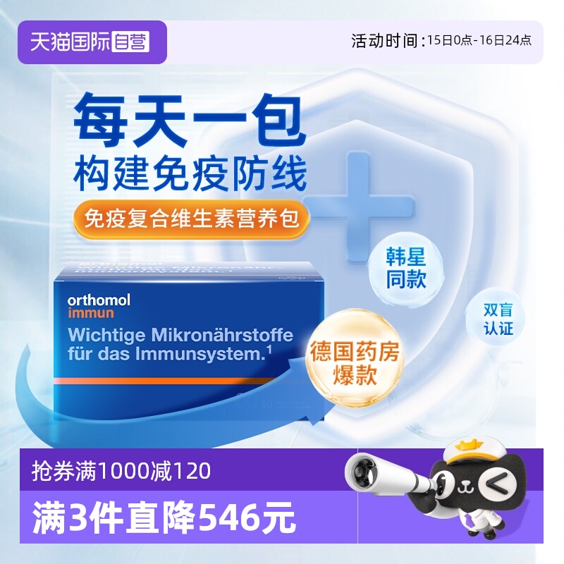 奥适宝复合营养素维生素30天装