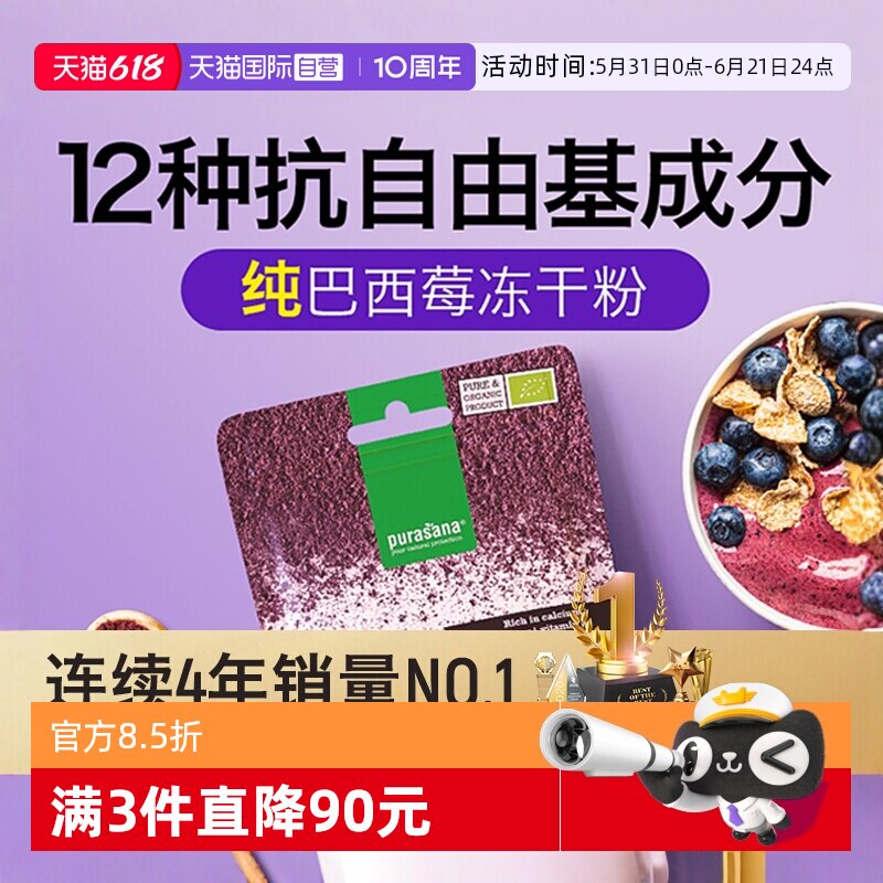【自营】比利时Purasana冻干纯巴西莓粉acai花青素抗自由基氧化