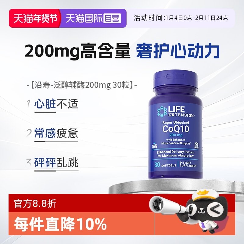 【自营】沿寿还原型泛醇辅酶q10心脏保健中老年美国原装进口200mg,保健食品/膳食营养补充食品,泛醇/泛醌/辅酶Q10,淘宝优惠券,粉丝福利购,淘宝优惠卷
