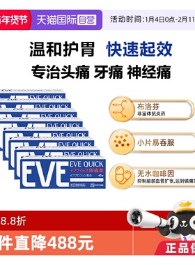 【自营】日本ss制药白兔eve布洛芬止痛药牙疼痛经药蓝色40粒*8