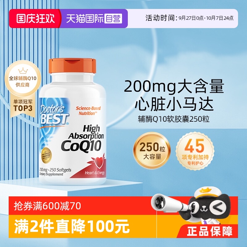 多特倍斯辅酶Q10心脏小马达