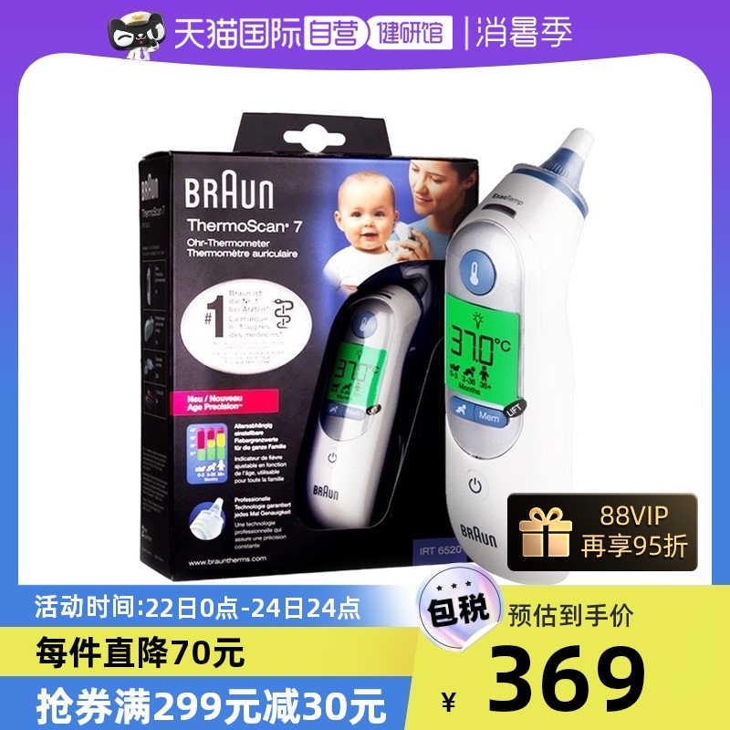 【自营】Braun博朗耳温枪IRT6520耳套婴儿宝宝电子温度计体温计
