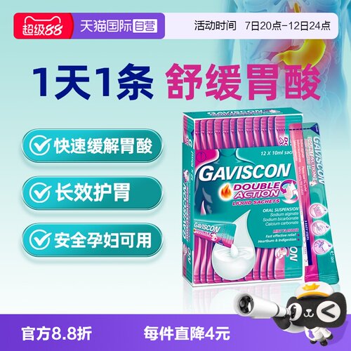 【自营】GAVISCON嘉胃斯康海藻酸钠反酸胃酸反流胃疼胃胀肠用药