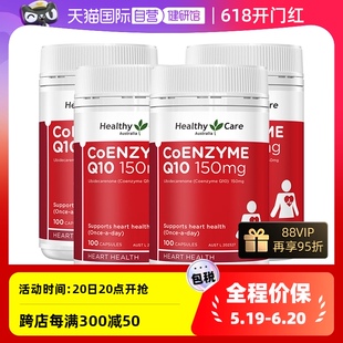 自营 HealthyCare辅酶Q10软胶囊100粒 瓶心脏护血管维生素 4瓶