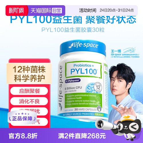 lifespacePYL100成人益生菌