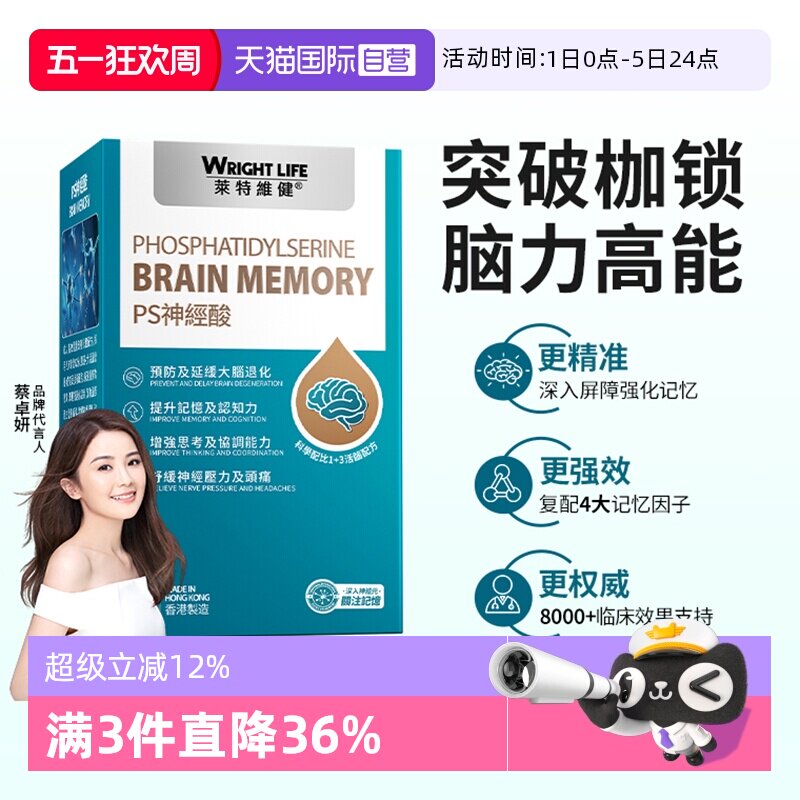 【自营】莱特维健PS神经酸磷脂酰丝氨酸成人中老年记忆力60粒烯酸