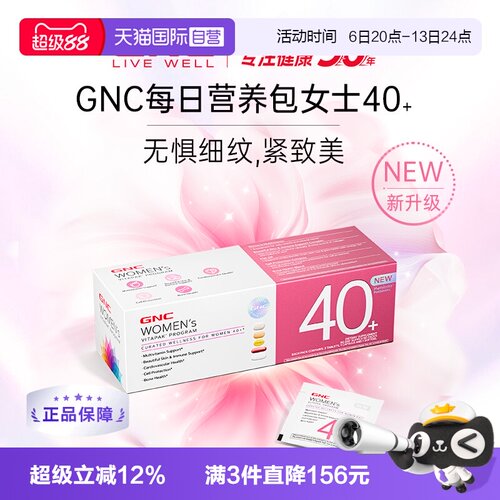 【自营】GNC健安喜女士升级版每日营养包胶原蛋白鱼油多维益生菌