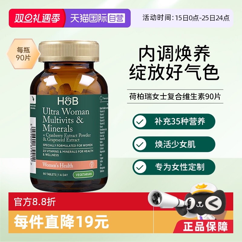 【自营】英国HB荷柏瑞女士成人复合维生素B族维c维e钙镁多维营养