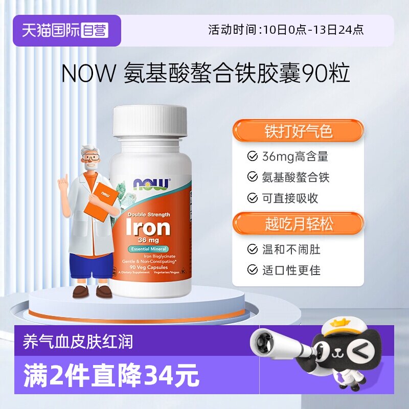 【自营】诺奥美国氨基酸螯合铁补铁剂养气血女性成人36mg 90粒/瓶