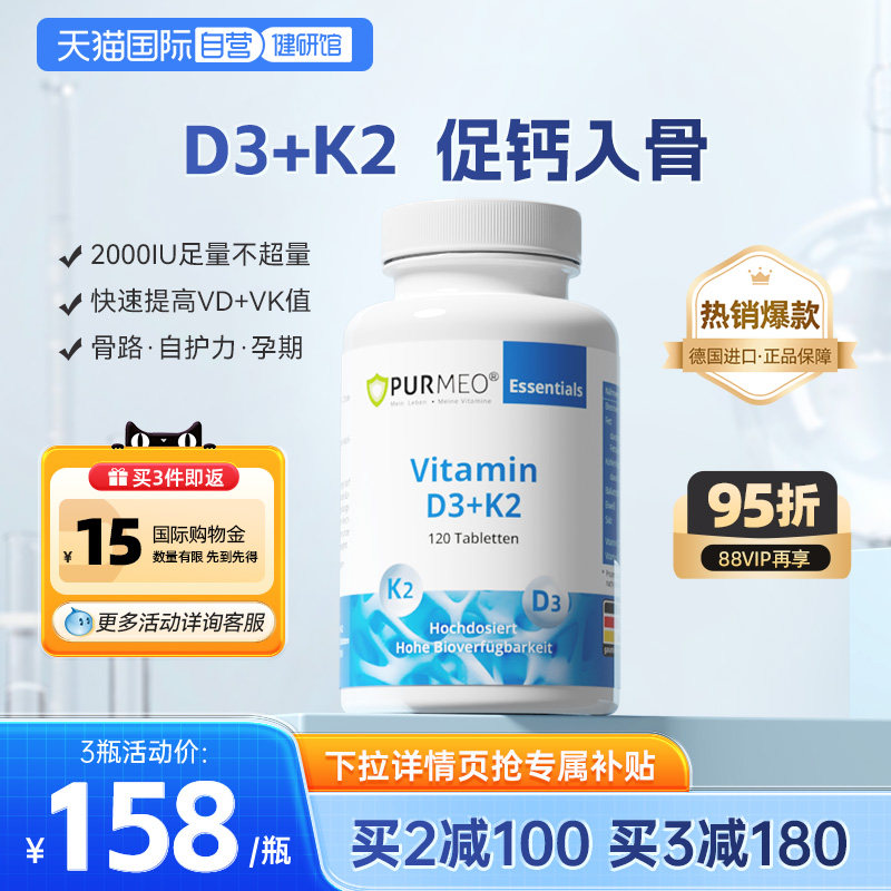 purmeo维生素D3K22000iu维他命