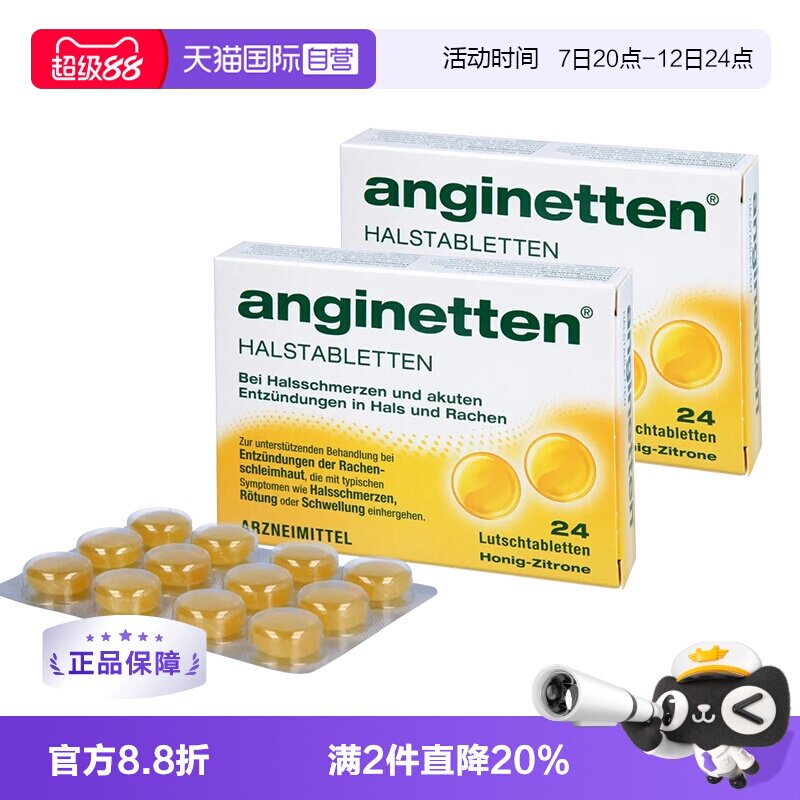 【自营】【2盒】德国anginetten喉咙咽喉杀菌消炎止痛含片润喉糖