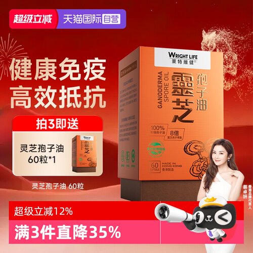 莱特维健灵芝孢子油胶囊送礼礼盒