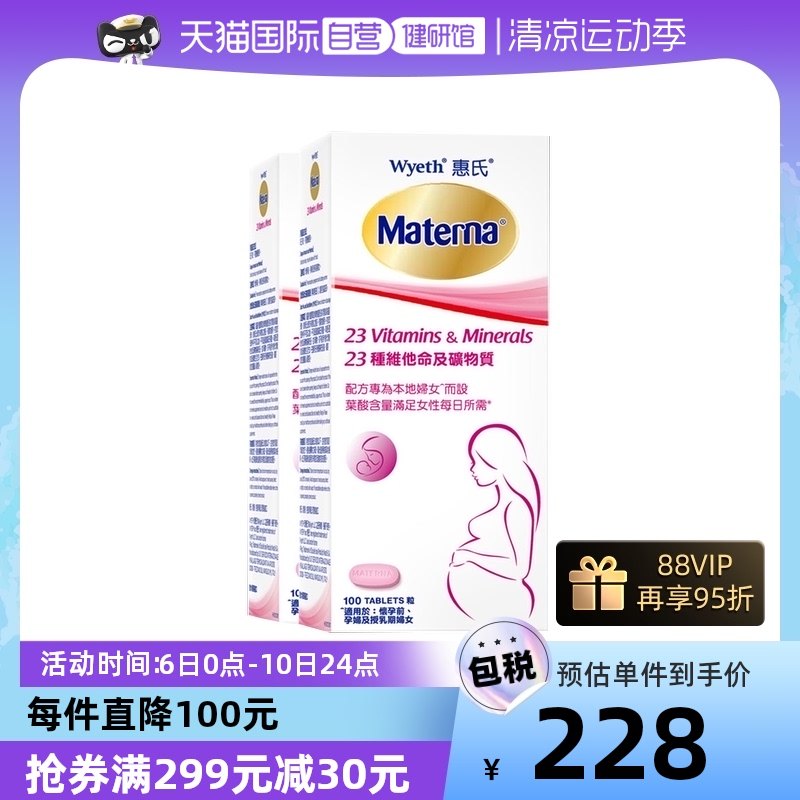 【自营】惠氏玛特纳叶酸片孕妇复合维生素及矿物质营养品100粒*2