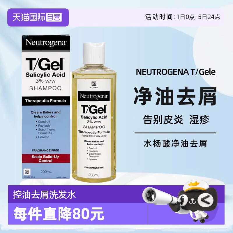 【自营】Neutrogena露得清水杨酸油性去屑止痒0硅油洗发水200ml - 封面