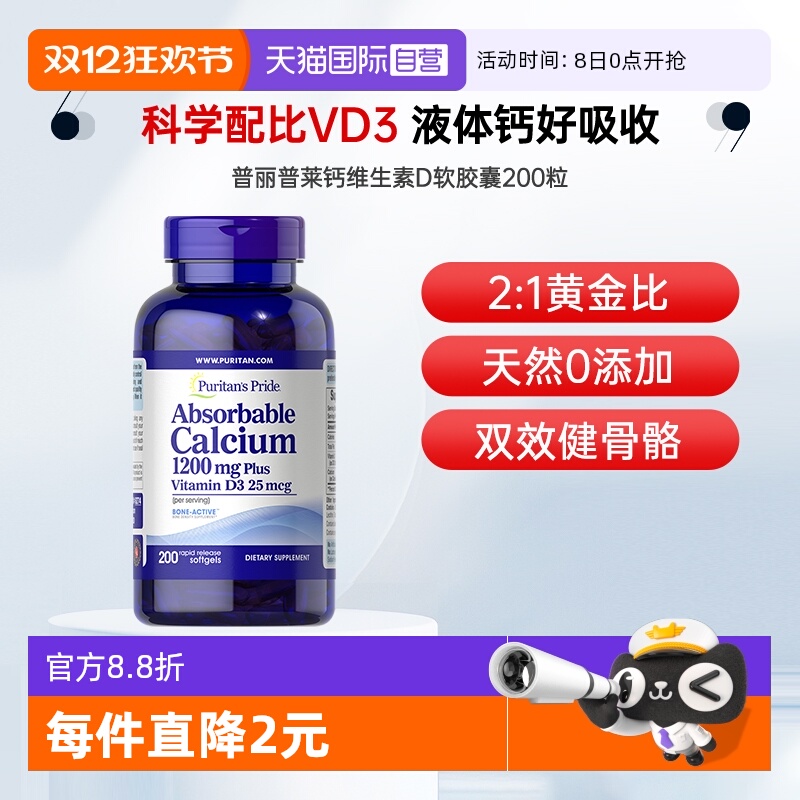 自营液体钙钙片VD3普丽普莱成人